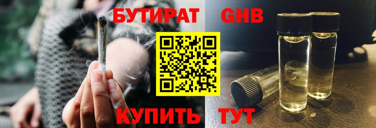 БУТИРАТ оксибутират Благодарный