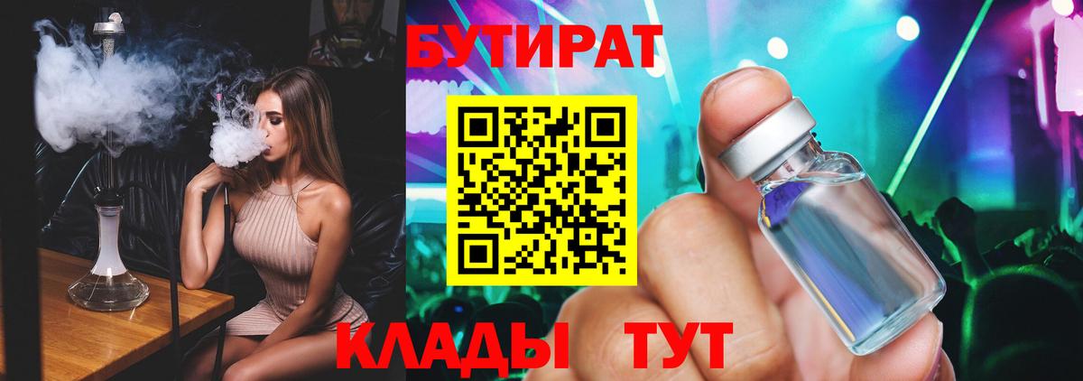 Бутират вода  Вход с VPN  Благодарный 