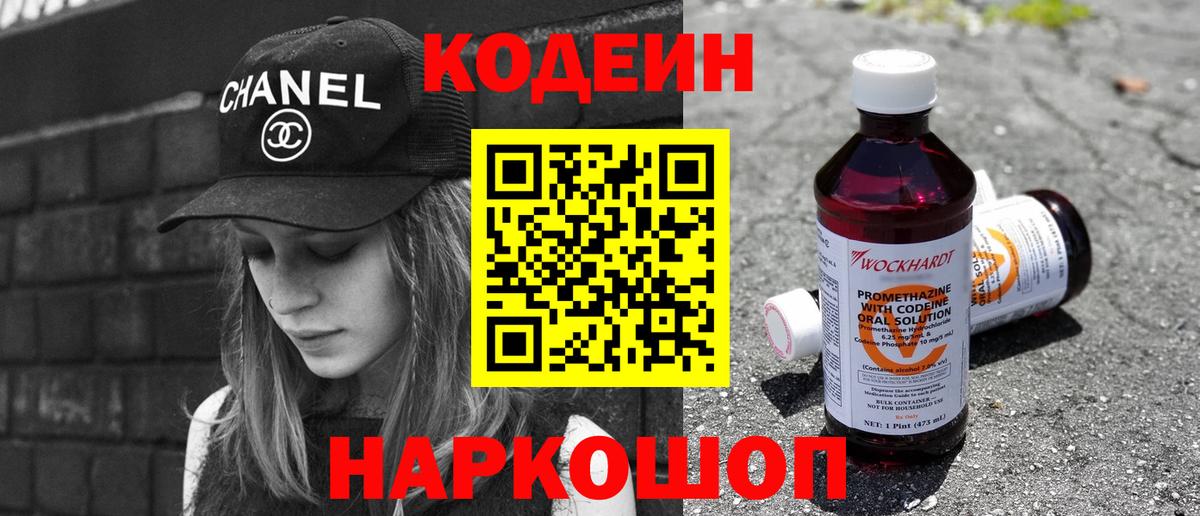 Кодеин напиток Lean (лин) Благодарный
