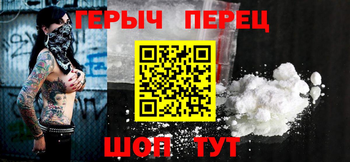 Героин VHQ  Вход с VPN  Благодарный 