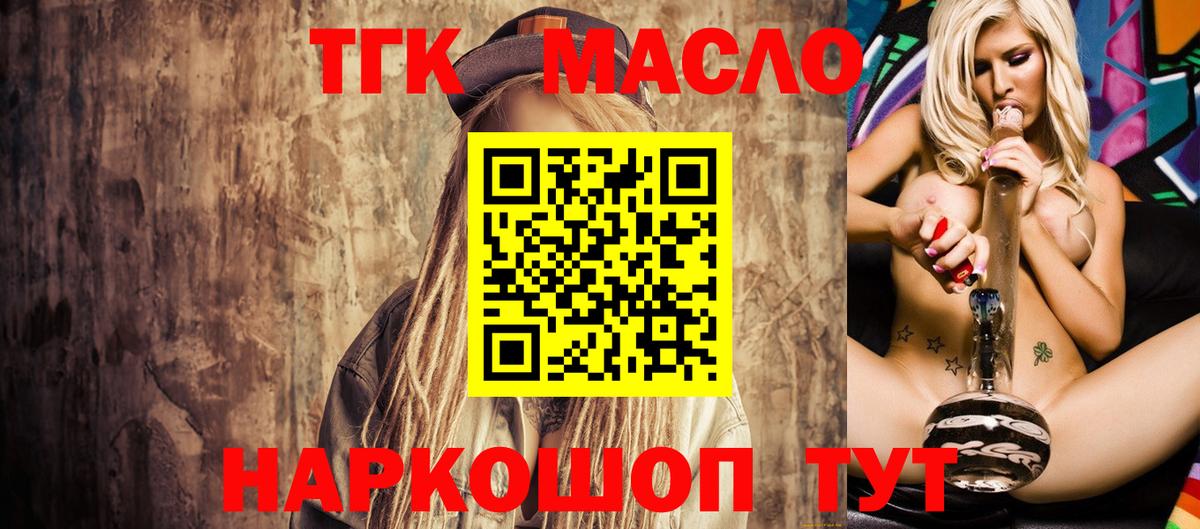 Дистиллят ТГК THC oil  Вход с VPN  Благодарный 